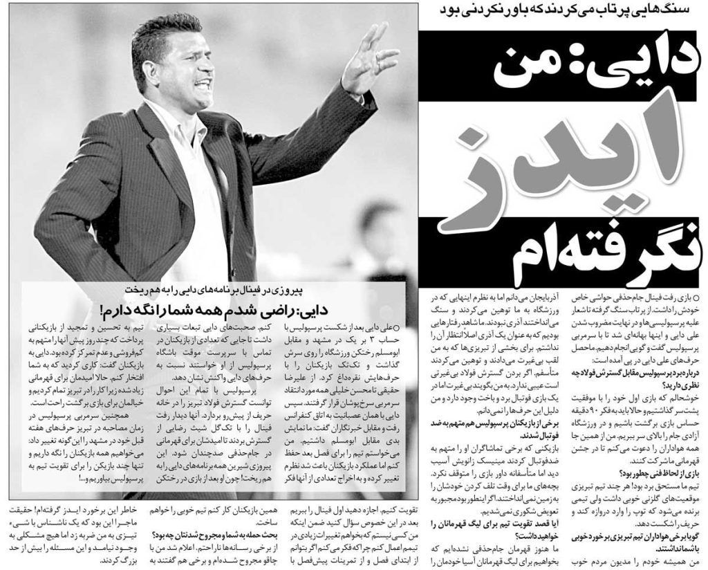 خبرورزشی‌گردی| علی دایی: من ایدز نگرفته‌ام/ با سوزن به علی دایی حمله کردند!