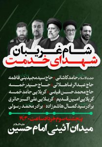 مراسم شام غریبان