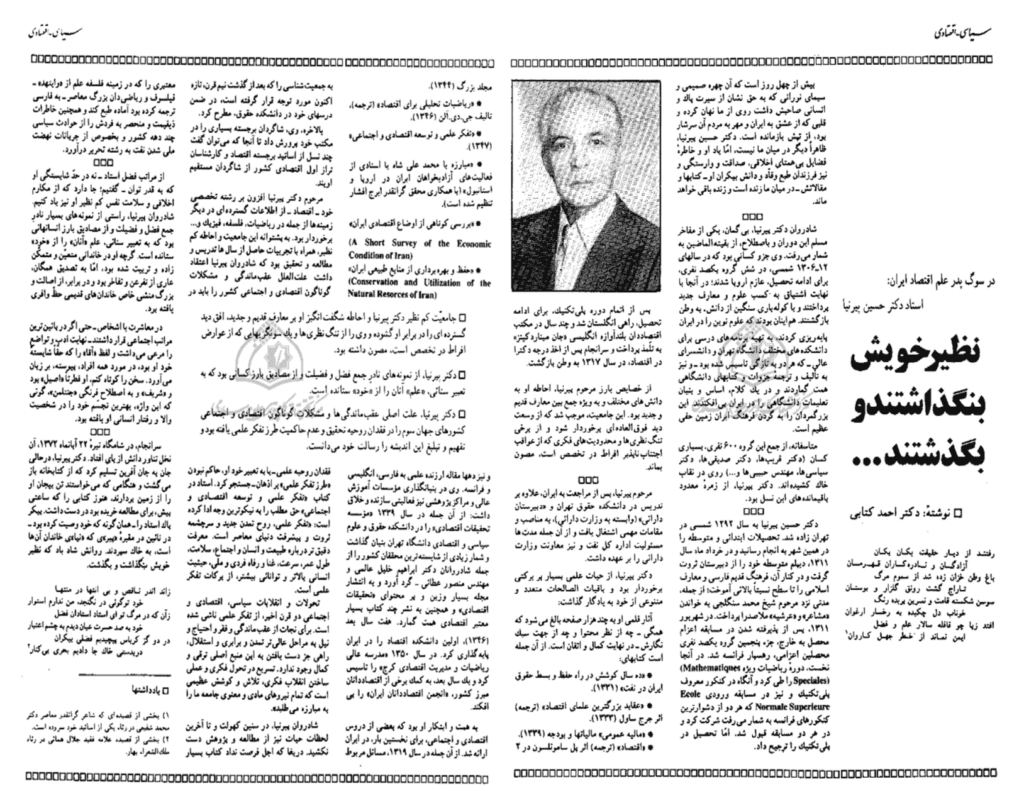 بیوگرافی حسین پیرنیا، زندگینامه پدر دانش اقتصاد ایران_دانشجو 7 پدر اقتصاد ایران