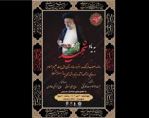 «تکیه کتاب» به یاد شهید جمهور ۲۰ تیر برگزار می‌شود