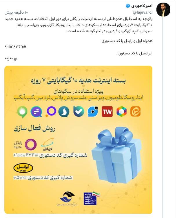 اینترنت رایگان