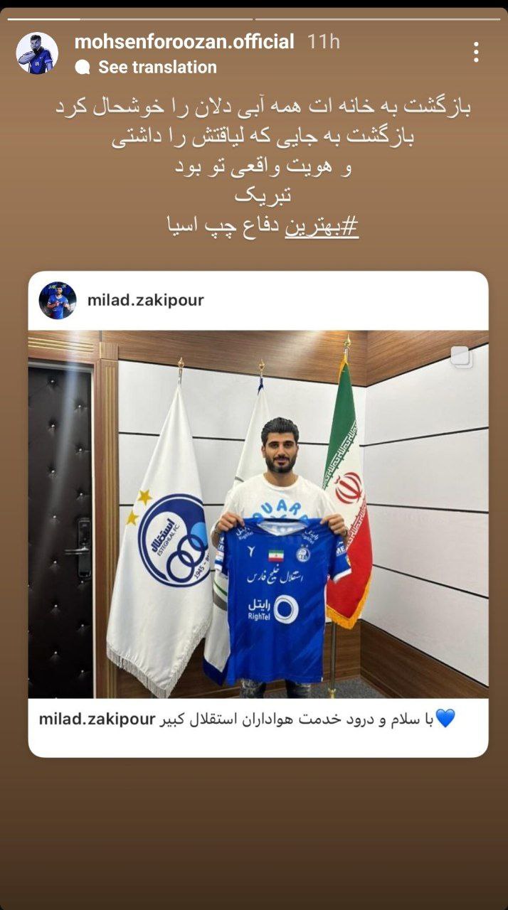 | میلاد زکی‌ پور بهترین دفاع چپ آسیا شد!_دانشجو