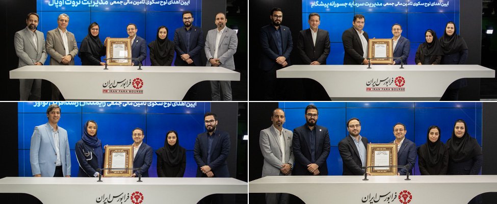 چراغ سبز فرابورس ایران برای فعالیت چهار پلتفرم تأمین مالی جدید