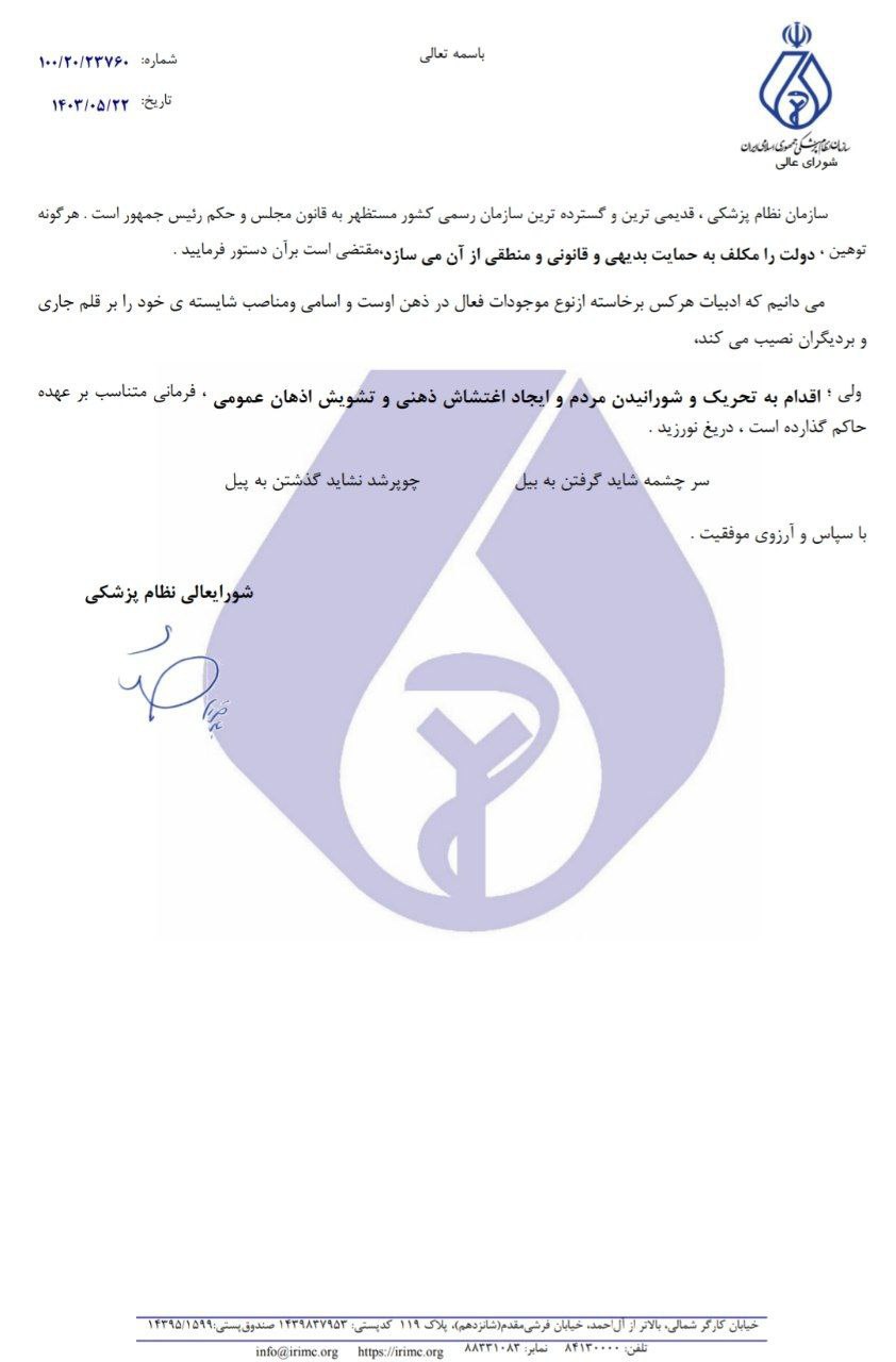 1723672430 308 لزوم برخورد با عباس تبریزیان مداخله‌گر غیرمجاز در امور درمانی دانشجو
