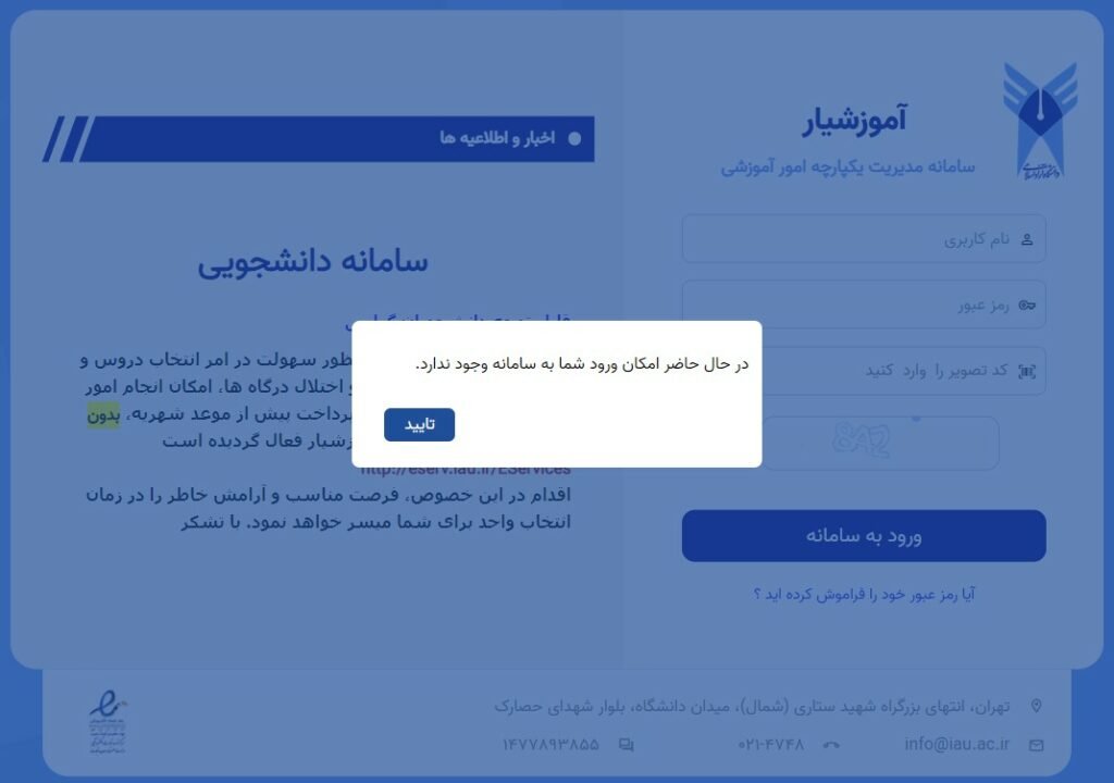 1725292646 798 آموزشیار؛ سامانه‌ای جوان که پیر دانشجو را در می‌آورد دانشجو