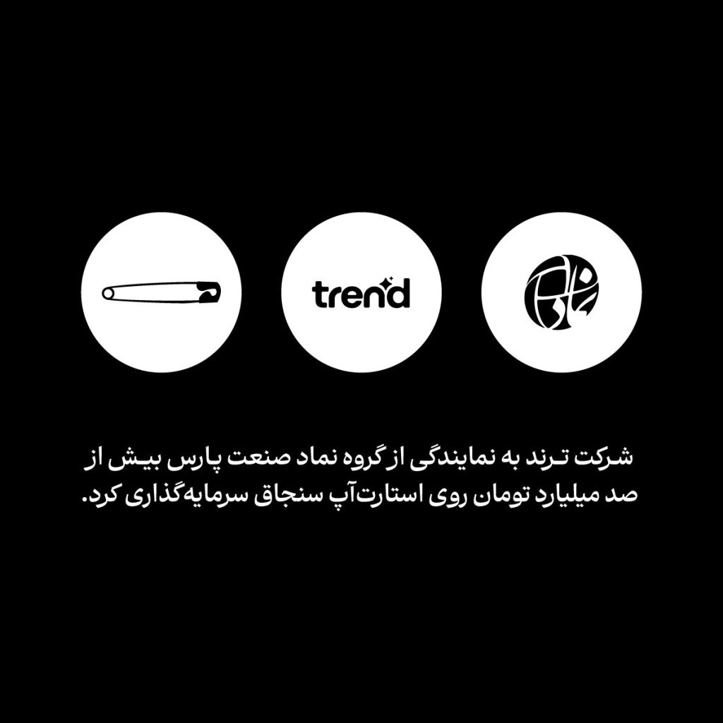 ری‌برندینگ «سنجاق» پس از جذب سرمایه ۱۰۰ میلیارد تومانی