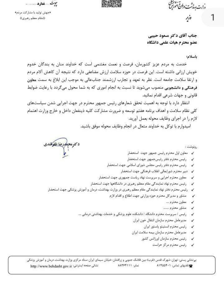 معاون فرهنگی و دانشجویی وزارت بهداشت منصوب شد دانشجو