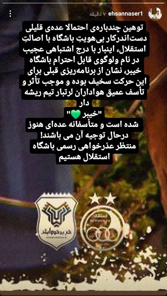 مسعود عبدی: استقلال اشتباه خود را سریع تر اصلاح کند مسعود عبدی: استقلال اشتباه خود را سریع تر اصلاح کند