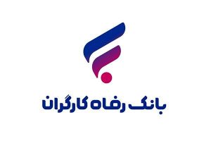 تیم بازرسی وزارت تعاون، کار و رفاه اجتماعی در بانک رفاه کارگران مستقر شد
