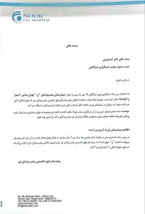 خطای پزشکی و عفونت چشم چند بیمار هیچ ارتباطی با بیماری نور ندارد