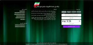 راهنمای استعلام در سال 1403