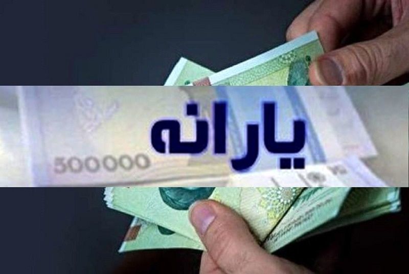 واریز یارانه دهک اول تا سوم