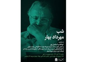برگزاری «شب مهرداد بهار»