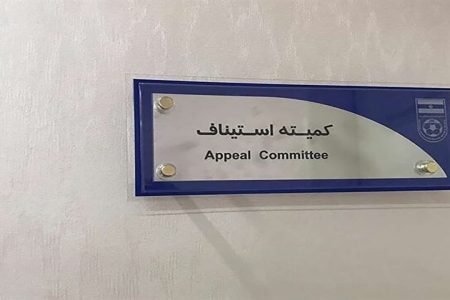 رأی استیناف داود رفعتی و باشگاه فرهنگی ورزشی سپاهان اصفهان