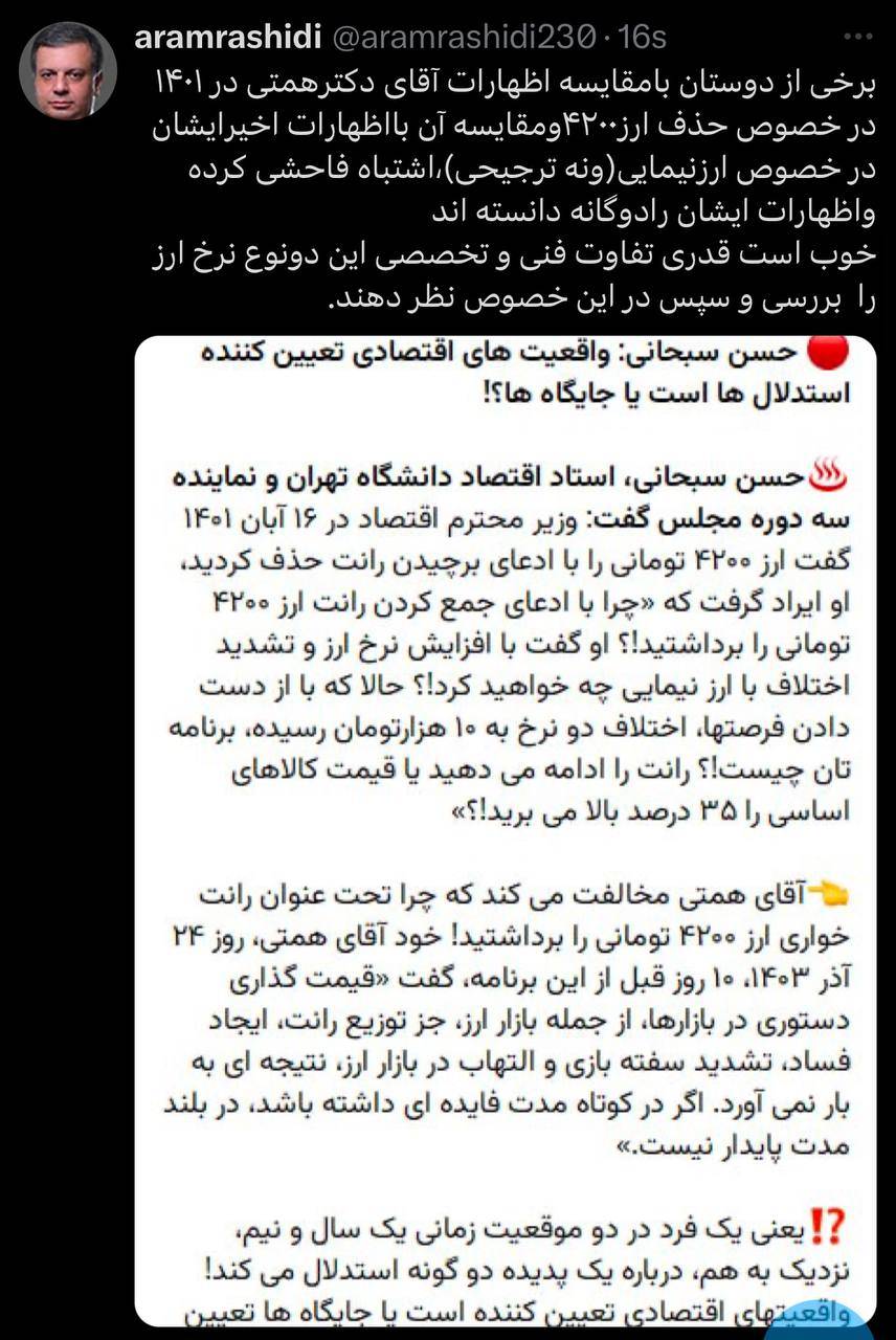 ارز نیمایی و اختلافایی در نرخ ارز: توضیحها وزیر اقتصاد
