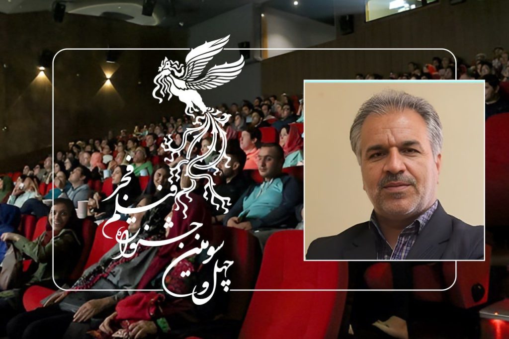 سینماهای میزبان چهل و سومین جشنواره فیلم فجر معرفی شدند