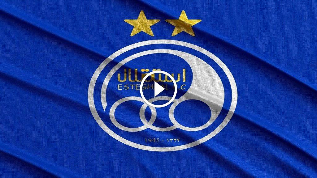 استقلال در مسیر دریافت مجوز حرفه‌ای - خبرگزاری ورزش ایران