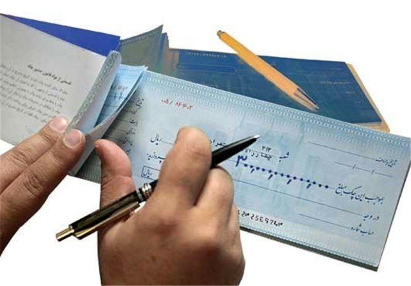 شرایط صدور دسته چک از امروز تغییر می‌کند