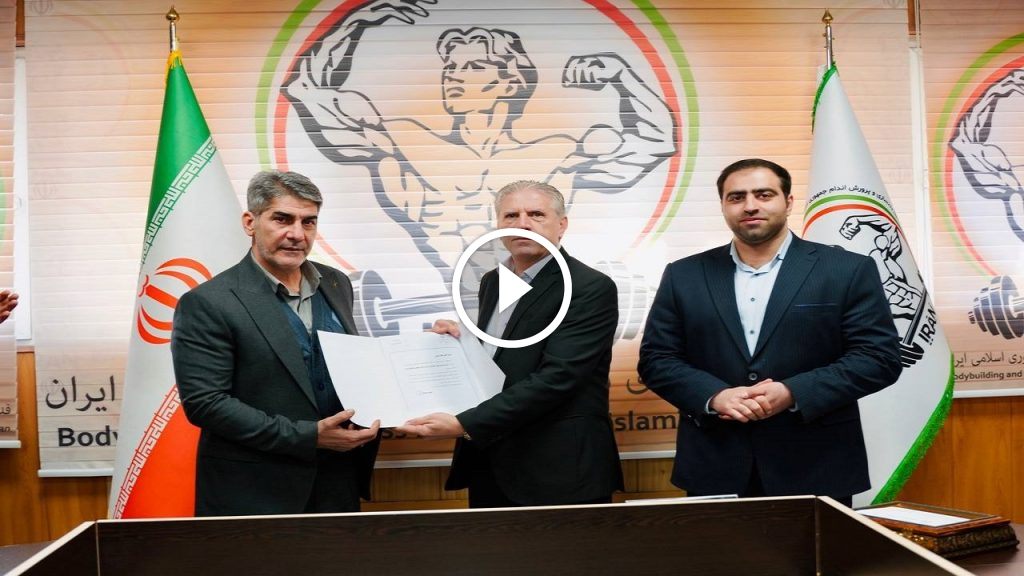 مراسم معارفه سرپرست فدراسیون بدنسازی و پرورش اندام برگزار شد - خبرگزاری ورزش ایران