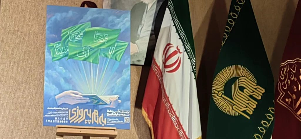 پویش ملی حفظ سوره مبارکه فتح