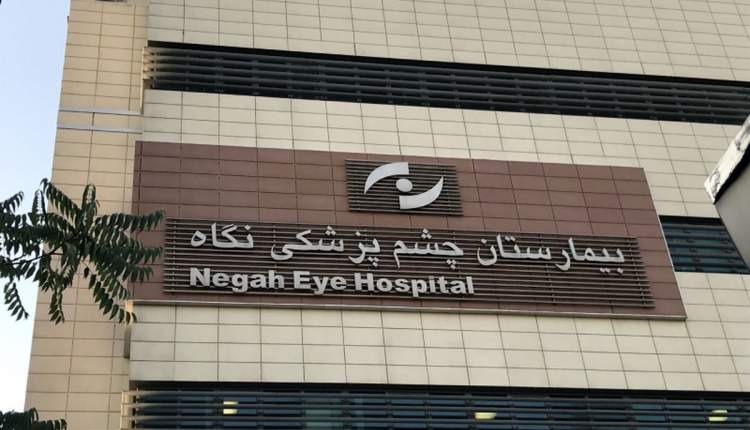 حکم قطعی پرونده نابینا شدن ۹ نفر در بیمارستان «نگاه» صادر شد